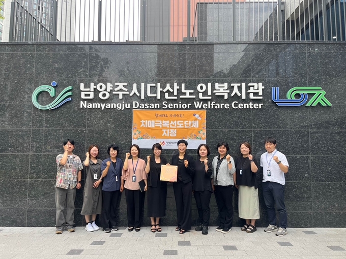 치매 친화적인 지역사회 조성. (사진=남양주시 제공)