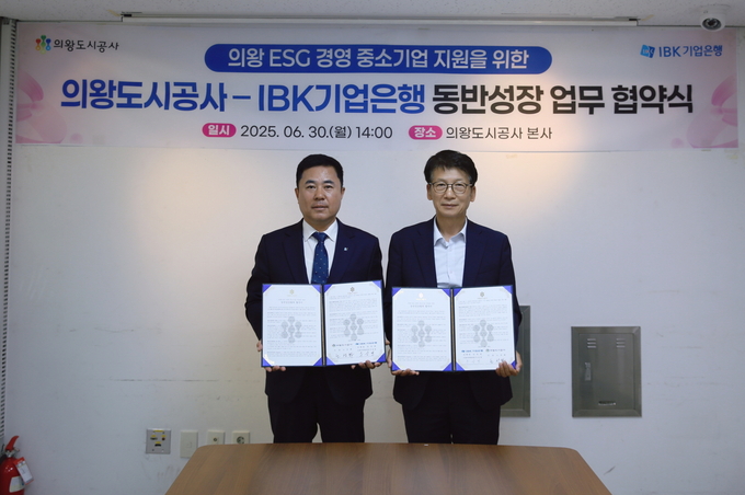 의왕도시공사는 지난 30일, 본사 3층 회의실에서 IBK기업은행과 함께 지역 내 중소기업의 금융지원을 위한 ‘동반성장 협력 업무협약’을 체결했다. (사진=의왕도시공사 제공)