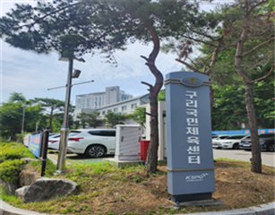 구리도시공사가 공공체육시설 환경개선 및 집중 점검을 실시했다.(사진=구리도시공사 제공)