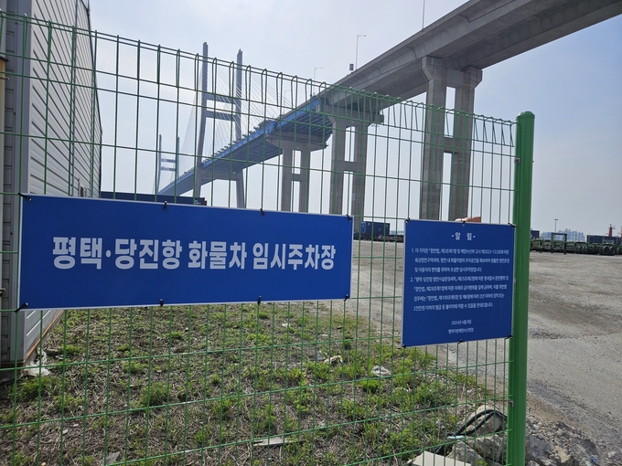 지난해 4월부터 평택해수청이 무료로 화물자동차 임시주차장을 운영하고 있는 가운데, 가칭 평택컨테이너운송협의회가 주차 공간 배분을 하는 등 소유권을 행사해 온 것으로 나타났다. (사진=박희범 기자)