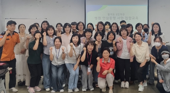 경기도 1인가구 병원 안심동행 사업 직무역량 강화 교육 참가자들이 기념촬영을 하고 있다. (사진=경기도 제공)