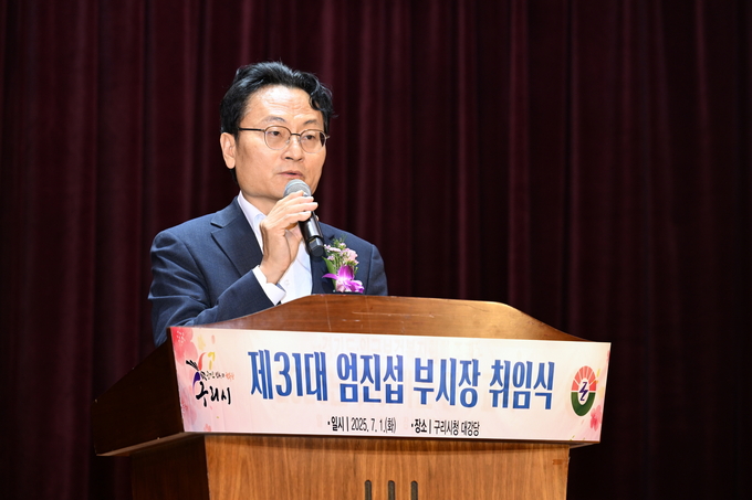 구리시 제31대 엄진섭 부시장 취임식. (사진=구리시 제공)