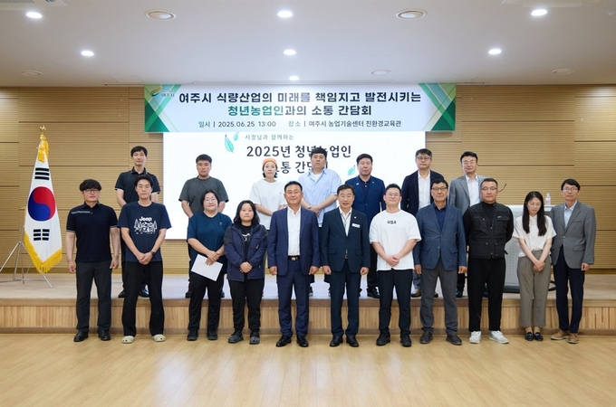 여주시가 2025년 청년농업인 간담회를 개최했다. (사진=여주시 제공)