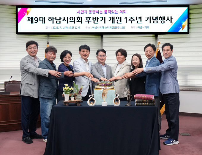 1일 ‘제9대 하남시의회 후반기 개원 1주년 기념’ 행사에서 금광연 의장과 의원들이 새로운 출발을 다짐하고 있다. (사진=하남시의회 제공)