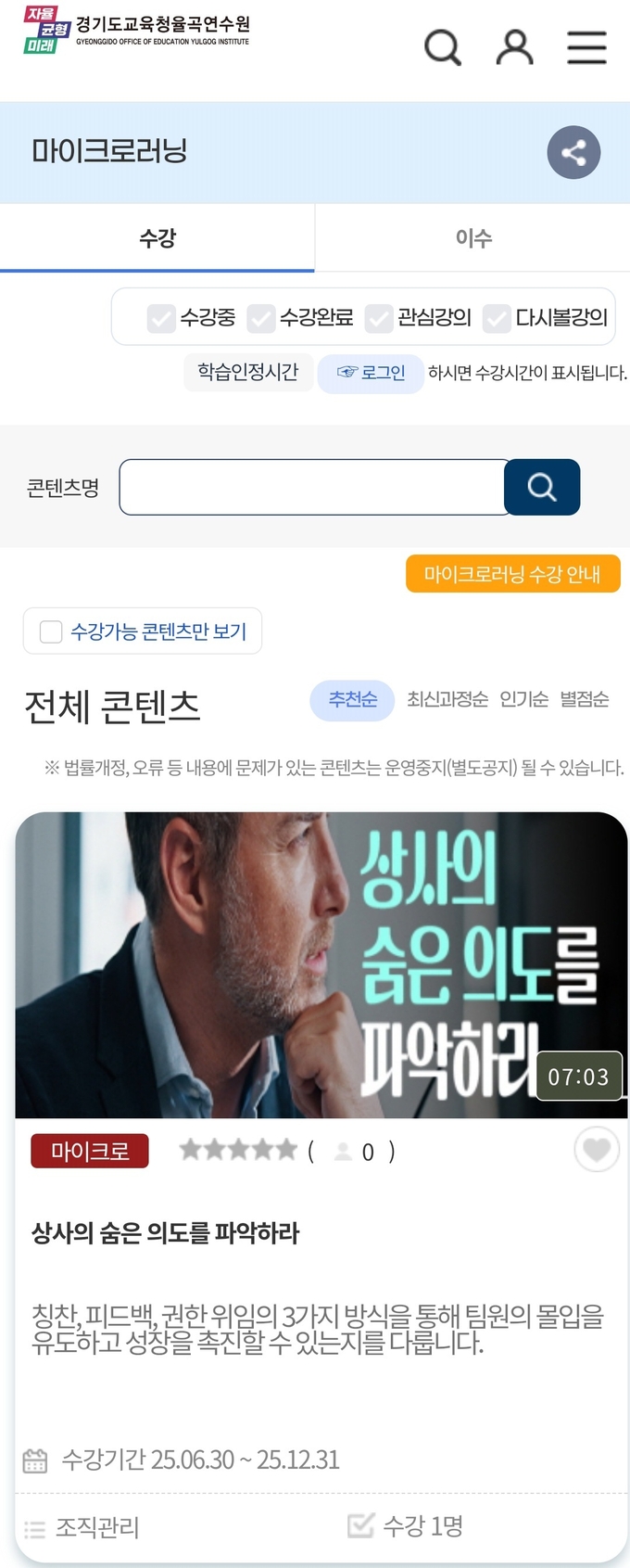 '2025 마이크로러닝 콘텐츠 임차 사업'. (사진=경기도교육청 제공)