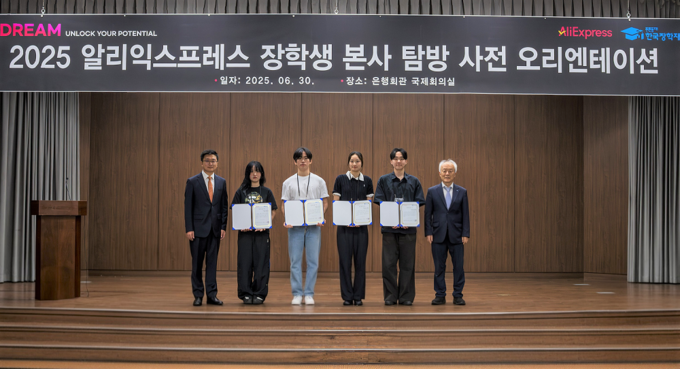 한국장학재단-알리익스프레스, 저소득층 대학생에 장학금·글로벌 진로 지원