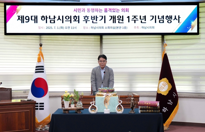  1일 ‘제9대 하남시의회 후반기 개원 1주년 기념’ 행사에서 기념사를 하고 있는 금광연 의장. (사진=하남시의회 제공)