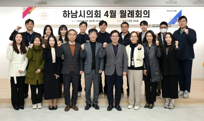 하남시의회 4월 첫 ‘다다다(多多多) 월례회의’ 기념사진. (사진=하남시의회 제공)