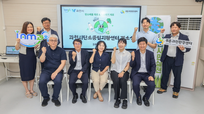 과천시 탄소중립 지원센터 개소식에서 관계자들이 탄소중립 실현 의지를 다졌다. (사진=과천시 제공) 