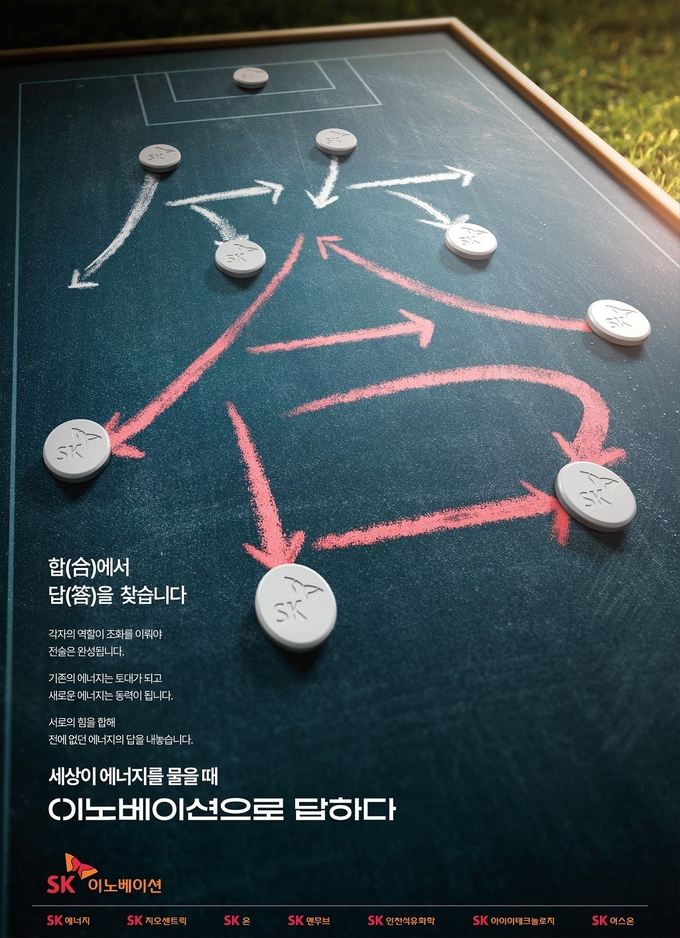 SK이노베이션 2025년 신규 지면광고 1편. (사진=SK이노베이션 제공)