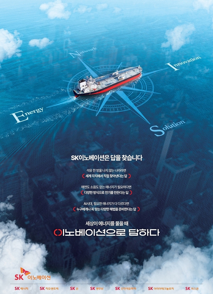 SK이노베이션 2025년 신규 지면광고 2편. (사진=SK이노베이션 제공)