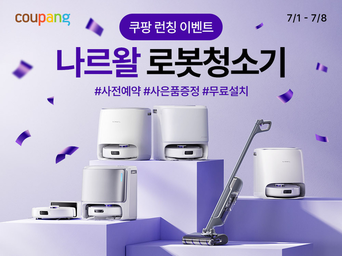 쿠팡, 프리미엄 로봇청소기 나르왈 사전판매 돌입