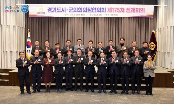 제175차 경기도 시군의회의장협의회 정례회의. (사진=양평군의회 제공)