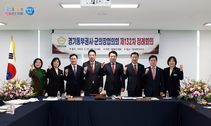132차 경기동부권시군의장협의회 정례회의. (사진=양평군의회 제공)