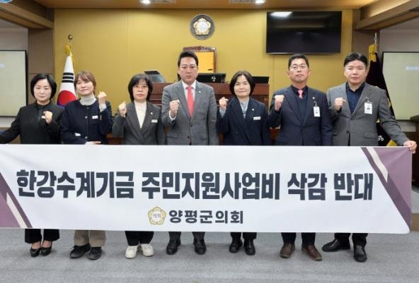 한강수계기금 주민지원사업비 삭감반대. (사진=양평군의회 제공)
