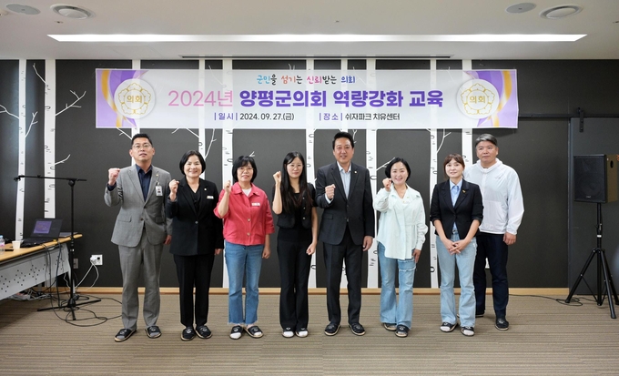 양평군의회 역량강화 직무교육. (사진=양평군의회 제공)
