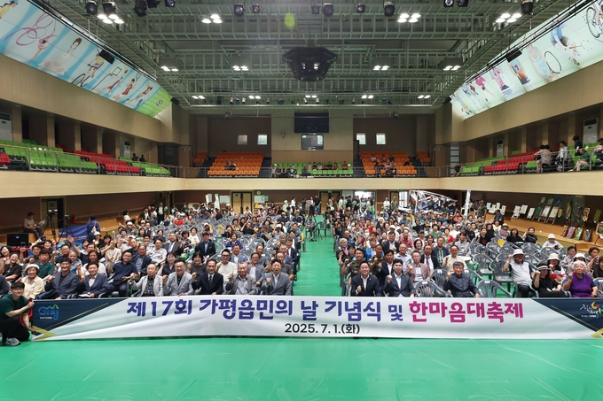 가평군 가평읍은 지난 1일 가평 체육관에서 '제17회 가평읍민의 날 기념식및 한마음 대축제'를 개최했다. (사진=가평읍 행정복지센터 제공)<br>