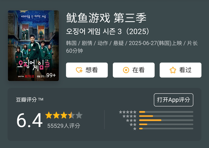 중국 최대 리뷰 사이트 '더우반'에 '오징어게임3' 관련 리뷰가 작성돼 있다. (사진=서경덕 성신여자대학교 교수 제공)