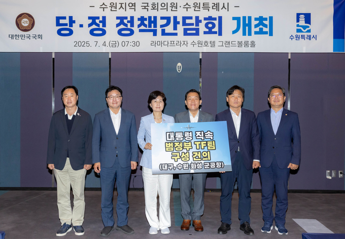 4일 이재준 수원시장과 수원 지역 국회의원들이 당·정 정책간담회를 개최했다. (사진=수원시 제공)