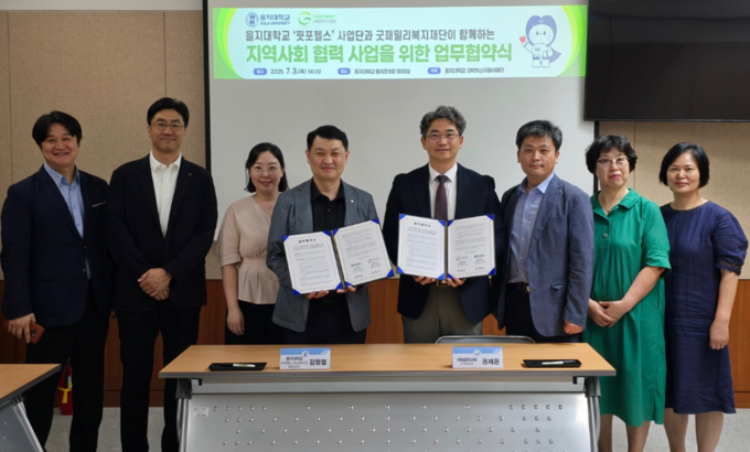 을지대학교 핏포헬스 특성화사업단과 사회복지법인 굿패밀리복지재단 관계자들이 업무협약을 체결한 다음 기념사진을 찍고 있다. ( 사진 = 을지대 사업단 제공 )