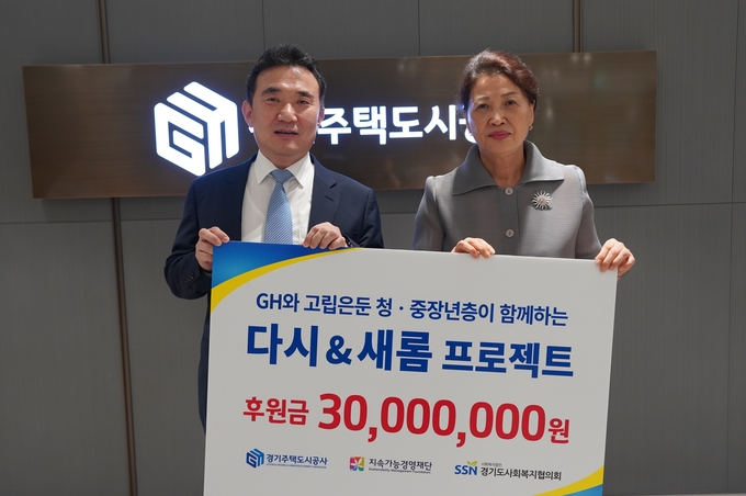 4일 수원 경기주택도시공사(GH) 본사에서 열린 후원금 전달식에서 이종선(왼쪽) GH 사장 직무대행과 황선희 지속가능경영재단 이사장이 기념촬영을 하고 있다. (사진=GH 제공)