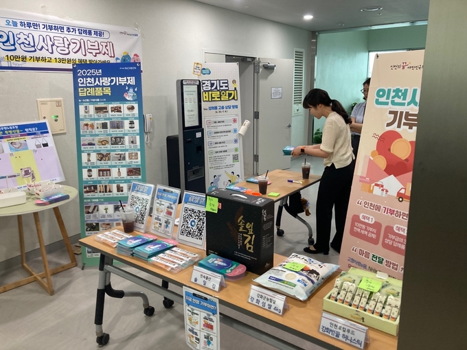 인천시가 지난 3일 경기도청에 고향사랑기부제 홍보부스를 설치하며 홍보 캠페인을 진행하고 있다. ( 사진 = 인천시 제공 )