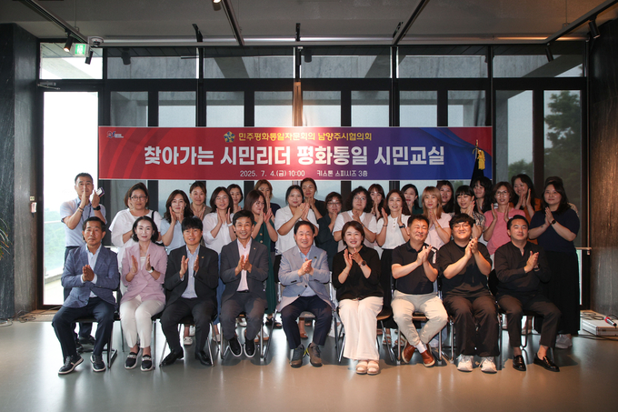 ‘제3차 찾아가는 평화통일 강연회’. (사진=남양주시 제공)