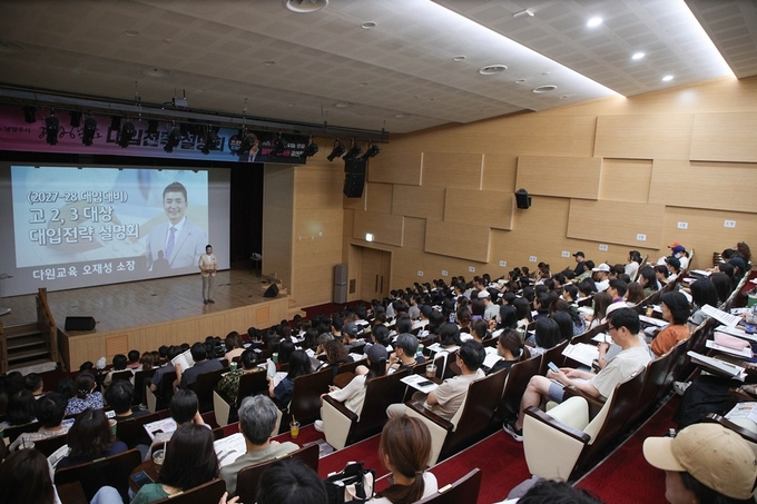 ‘2026학년도 대입전략설명회’. (사진=남양주시 제공)