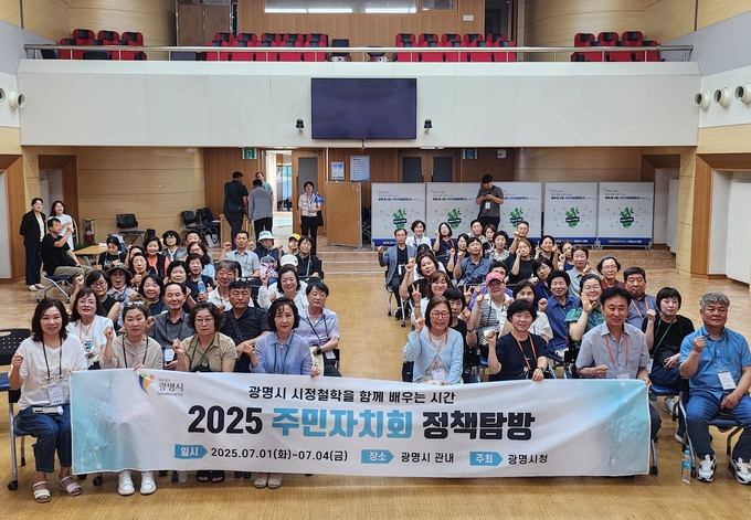 광명시는 지난 1일부터 4일까지 각 동 주민자치회 위원 280명을 대상으로 ‘2025년 주민자치회 정책탐방’을 진행했다. (사진=광명시 제공)