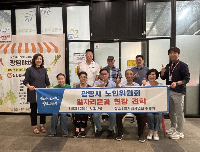 광명시 노인위원회는 지난 3일과 4일 어르신 정책 아이디어를 구체화하고 사업 이해도를 높이기 위한 정책 현장 체험을 진행했다. (사진=광명시 제공)