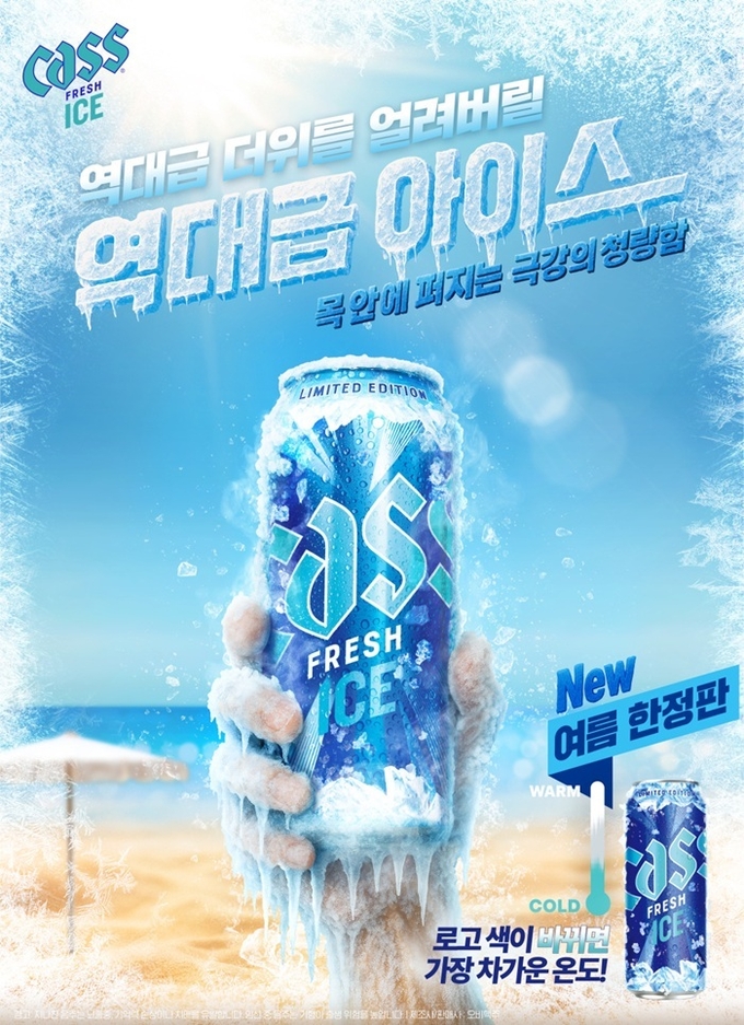 “여름 더위 OUT! 한 모금의 시원한 혁명” 오비맥주 카스, 여름 한정판 ‘카스 프레시 아이스’ 출시 (사진=오비맥주 제공)