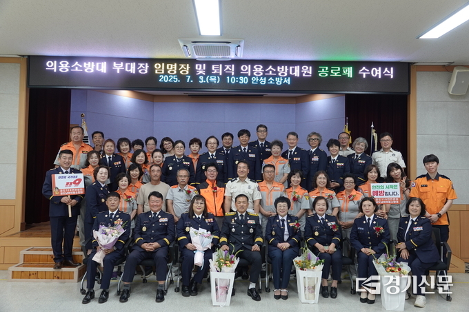 안성소방서 의용소방대 부대장 임명 및 퇴직 대원 공로패 수여식 현장. (사진=안성소방서 제공)