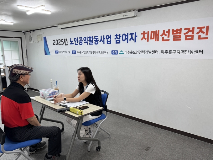 미추홀노인인력개발센터 관계자가 2025년 노인일자리참여자 330명 치매선별검진을 실시하고 있다. ( 사진 = 미추홀구 제공 )