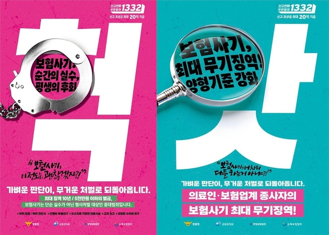 "걸리면 징역 10년"…금감원·보험협회, '보험사기 예방·근절' 대국민 홍보 나서