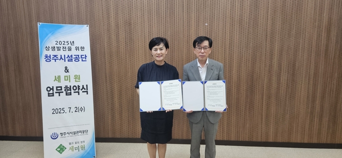 재단법인 세미원과 청주시설관리공단이 정원문화 확산과 지역사회 상생 협력을 위한 업무협약(MOU)을 체결했다. (사진=양평 세미원 제공)