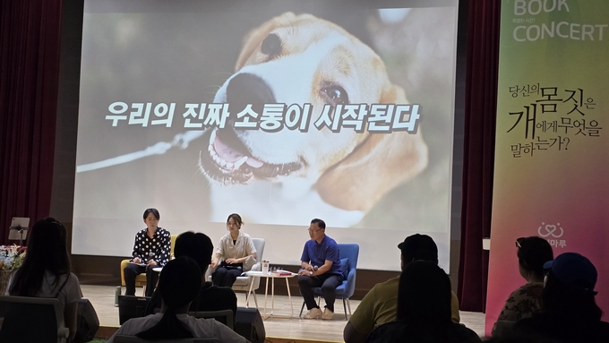 지난 5일 여주 반려마루 문화센터에서 반려동물 북콘서트가 진행 중이다. (사진=경기도 제공) 