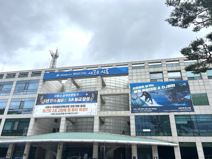 시흥시 청사. (사진=시흥시 제공)