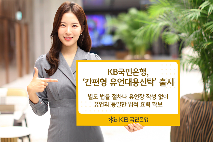 (사진=KB국민은행 제공)