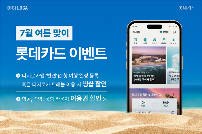 (사진=롯데카드 제공)