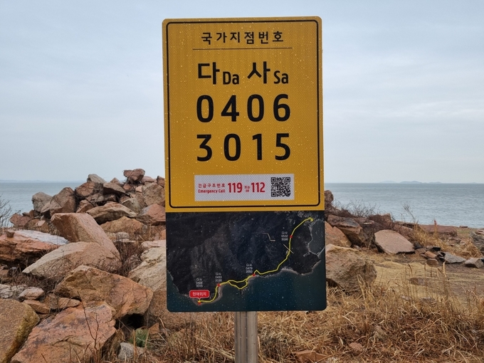 인천 중구 무의도 해안가에 국가지점번호판이 설치돼 있다. ( 사진 = 인천시 제공 )