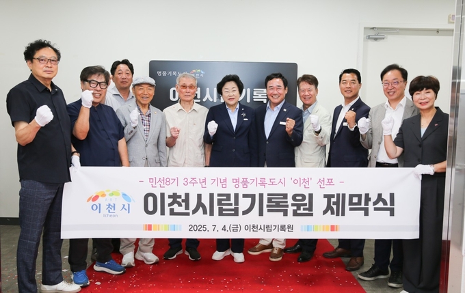 이천시가 이천시립기록원 제막식을 개최했다. (사진=이천시 제공)