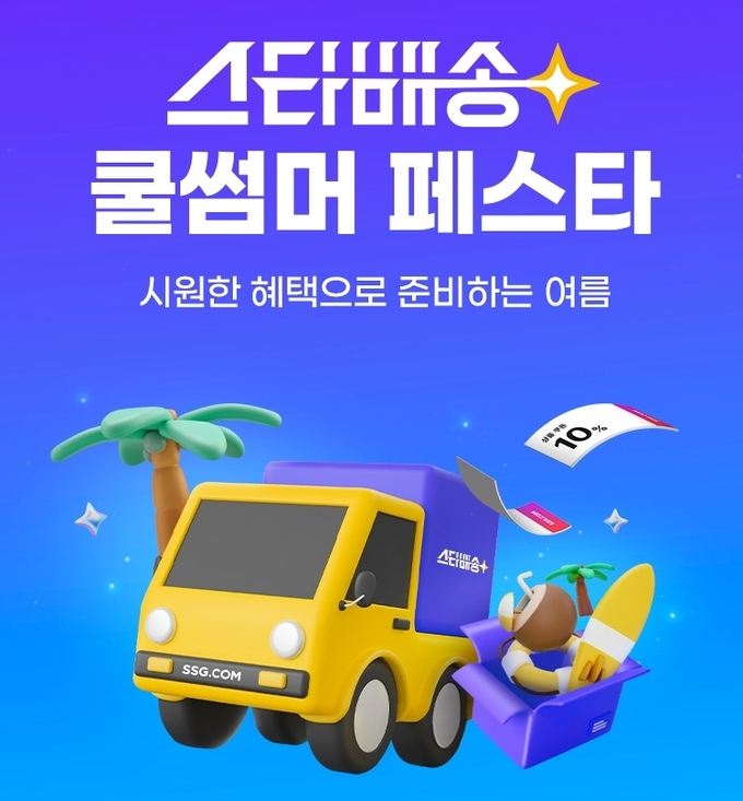 (사진=SSG닷컴 제공)