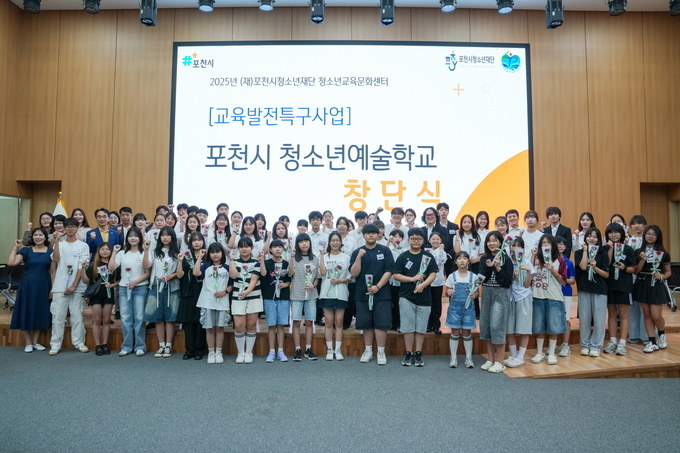 포천시청소년재단이 ‘2025년 포천시 청소년예술학교’ 창단식을 개최했다. (사진=포천시청소년재단 제공)