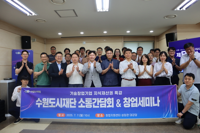 7일 수원도시재단 '제8회 창업지원센터 입주기업 소통간담회' 참석자들이 함께하고 있다. (사진=수원도시재단 제공)