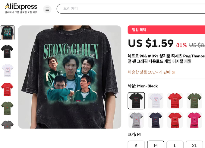 중국 대형 온라인 쇼핑몰 '알리익스프레스'에서 오징어게임 관련 티셔츠를 판매하고 있다. (사진=서경덕 성신여자대학교 교수 제공)