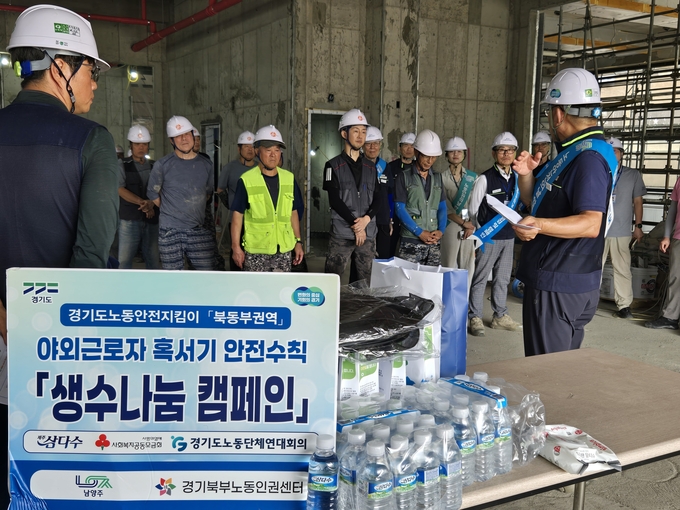 혹서기 산업재해 예방 위한 합동점검 및 캠페인 실시. (사진=남양주시 제공)