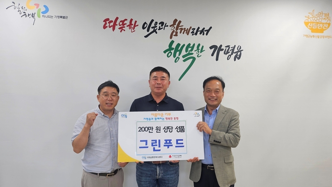 농업회사법인 그린푸드(주)가 최근 가평읍 행정복지센터를 찾아 200만원 상당의 음료 성품을 기탁했다. (사진=가평읍 행정복지센터 제공)