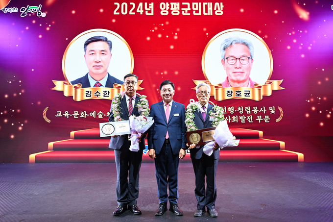 양평군은 7일부터 25일까지 '2025년 양평군민대상' 후보자를 추천 접수를 진행한다. (사진=양평군 제공)