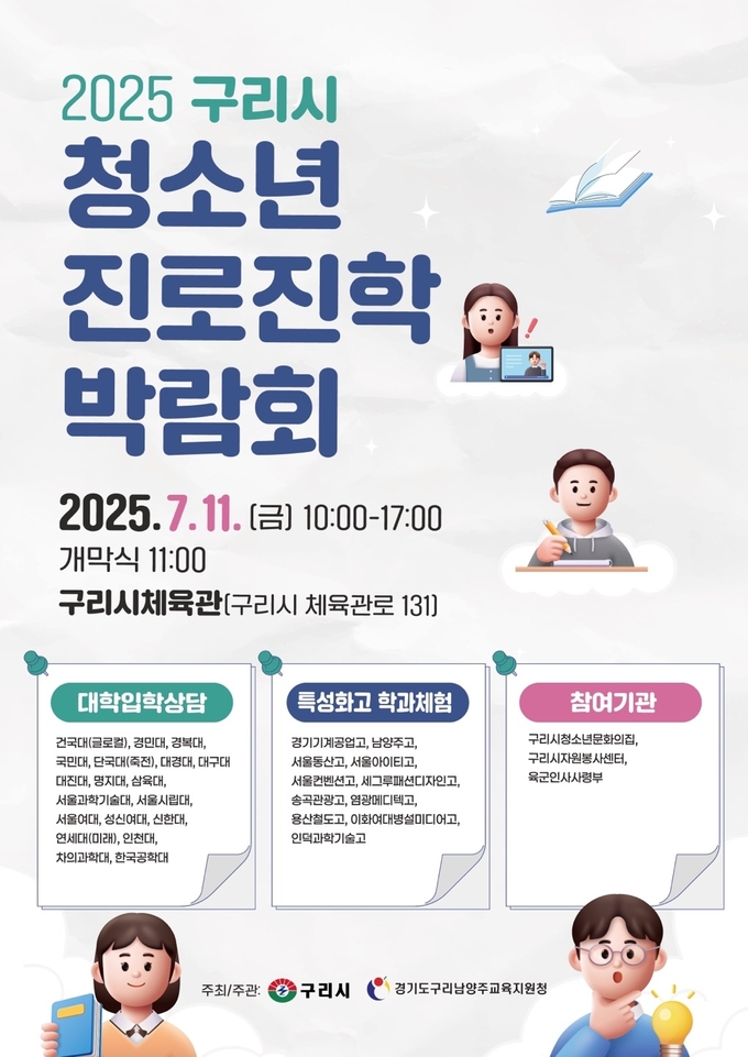 대경대 남양주 캠퍼스(한류 캠퍼스)가 2025 청소년 진로진학박람회에 3개 학과가 참여해 특화된 학과의 체험프로그램을 진행한다.(사진=대경대학교 제공)