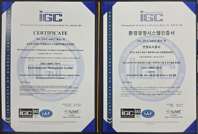 안양도시공사가 획득한 'ISO 14001' 인증서. (사진=안양도시공사 제공) 